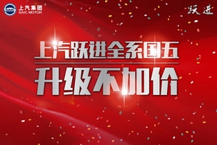 八大区域协同作战 跃进国V新品打响开年第一枪