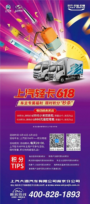 上汽轻卡618限时积分秒杀活动来袭，手慢无，速度薅！