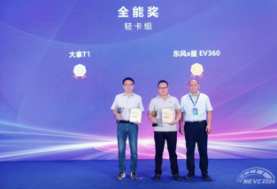喜报 | 第九届新能源物流车挑战赛 大拿T1勇夺五项大奖