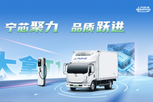 前4月销量暴增185.6%，上汽跃进“一路跃进”续写新能源传奇!